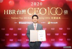 【图解】一张图看懂台湾CEO 100强榜单！可成洪水树首度夺冠，这家股东报酬率达94倍
